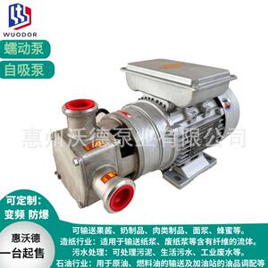 惠沃德不锈钢自吸泵WDRXB-25卧式管道吸水泵50-60HZ食品设备配套