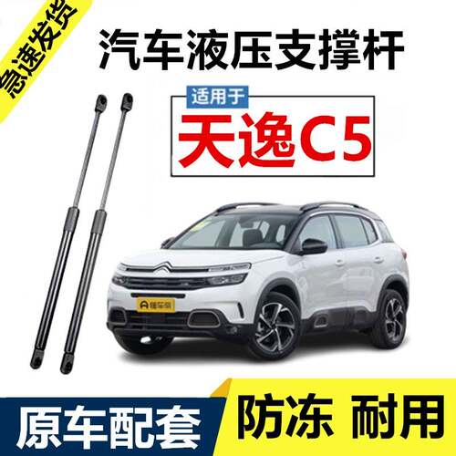 适配雪铁龙天逸C5后尾箱支伸缩杆后备箱液压杆行李箱后盖气动弹簧