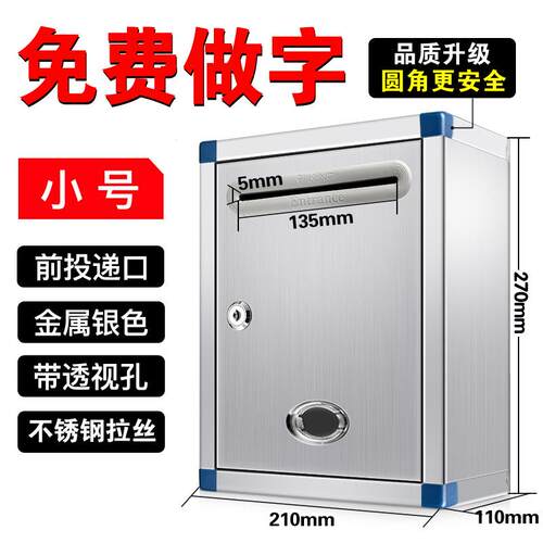 户外锈钢信箱见箱投建议箱大号意小号挂墙诉扫黑PEY除恶举报箱X2