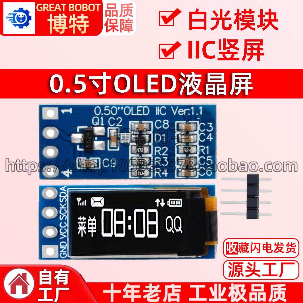 0.5寸OLED液晶屏CH1115小屏幕48*88显示器白光模块IIC竖屏