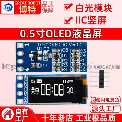0.5寸OLED液晶屏CH1115小屏幕48*88显示器白光模块IIC竖屏