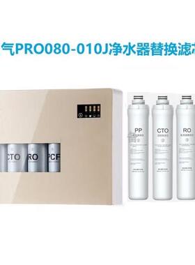 名气净水器PRO080-010J反渗透净水机通用滤芯