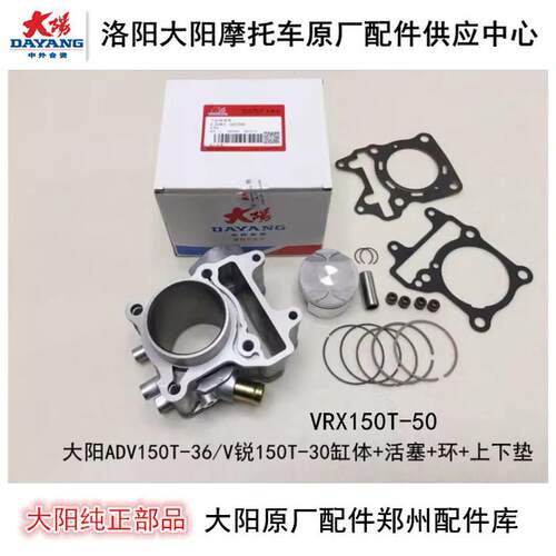 大阳ADV150T V锐150T套缸缸体活塞环配件 机车维修零件