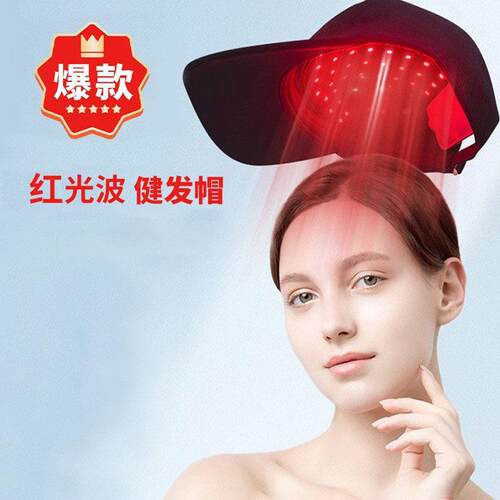 热销护发仪便携式护发帽三档调节红光理疗帽红外光LED护发帽