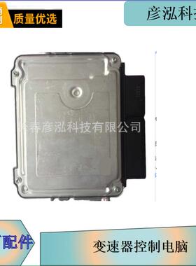 解放卡车CA1041变速器控制电脑3601115-55D CTM131 CTM132 CTM134