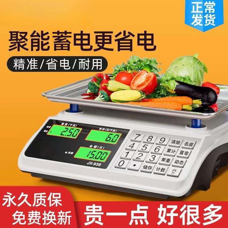 电子秤卖菜计价商用30kg小型精准台秤家用厨房摆摊公斤电子称