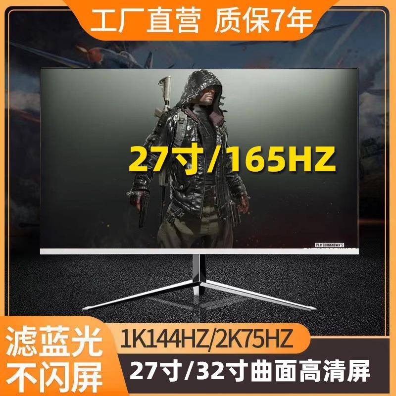 电脑显示器19寸22寸24寸27英寸无边框直面曲面屏LED台式高清液晶