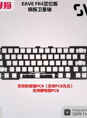 Swagkeys EAVE 65 配件