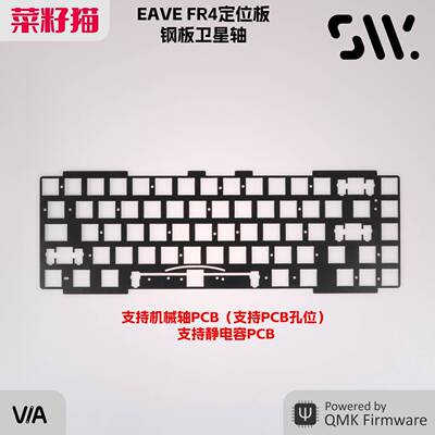 Swagkeys EAVE 65 配件