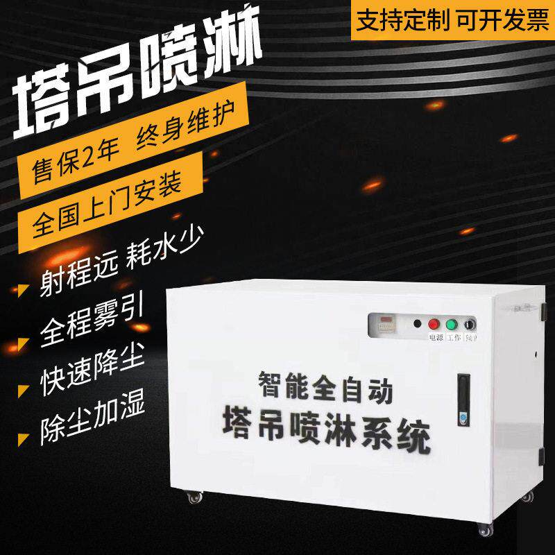 建筑工地降尘除尘喷雾全自动塔吊喷淋定制智能全自动塔机喷淋系统