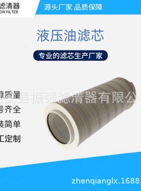 HC8314FCT16H 滤油机液压油滤芯 HC8314FCP/FCS/FCN/FDP 16H/39H