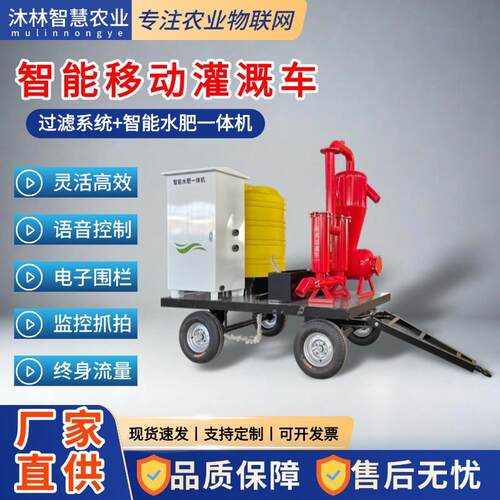 智能移动首部泵房过滤水肥一体机移动式撒肥机灌溉施肥车