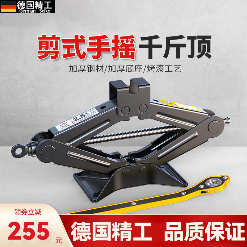 德系手摇千斤顶可携式车载汽车省力扳手摇杆轿车换胎专用液压卧式