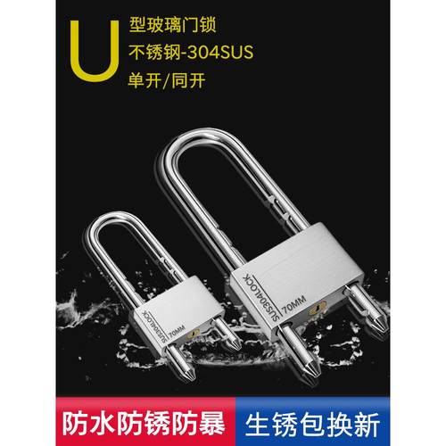 玻璃门锁U型锁锁具双门插锁玻璃锁推拉门长锁商铺u锁型室外U形锁