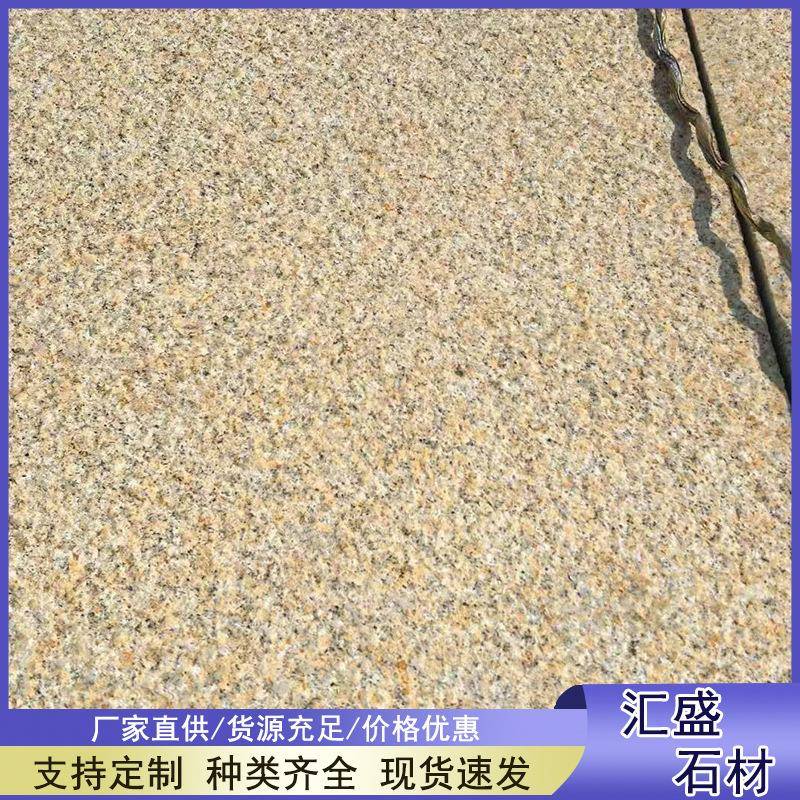黄金麻花岗岩石板荔枝面防滑石砖外墙干挂石材别墅园林地铺石板