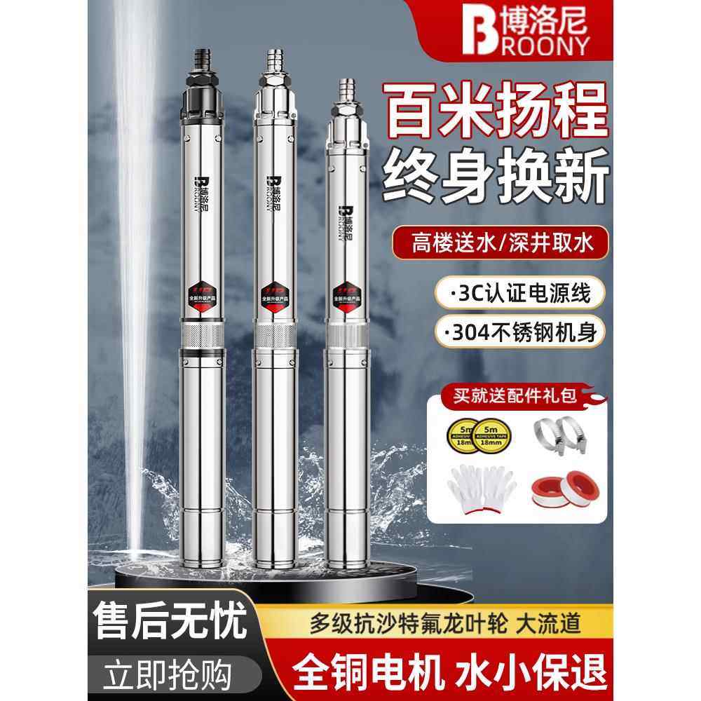 水泵潜水泵220v高扬程大流量深水井泵专用抽水泵不锈钢家用深井泵