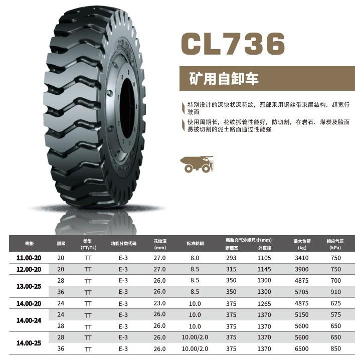 朝阳矿用自卸车斜交轮胎CL736 多规格11.00-20/14.00-24/14.00-25