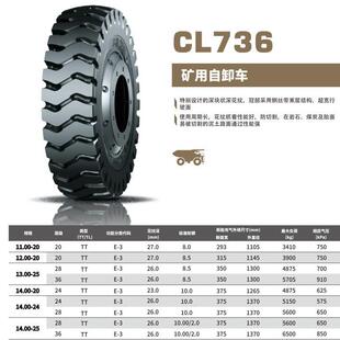 14.00 朝阳矿用自卸车斜交轮胎CL736 多规格11.00