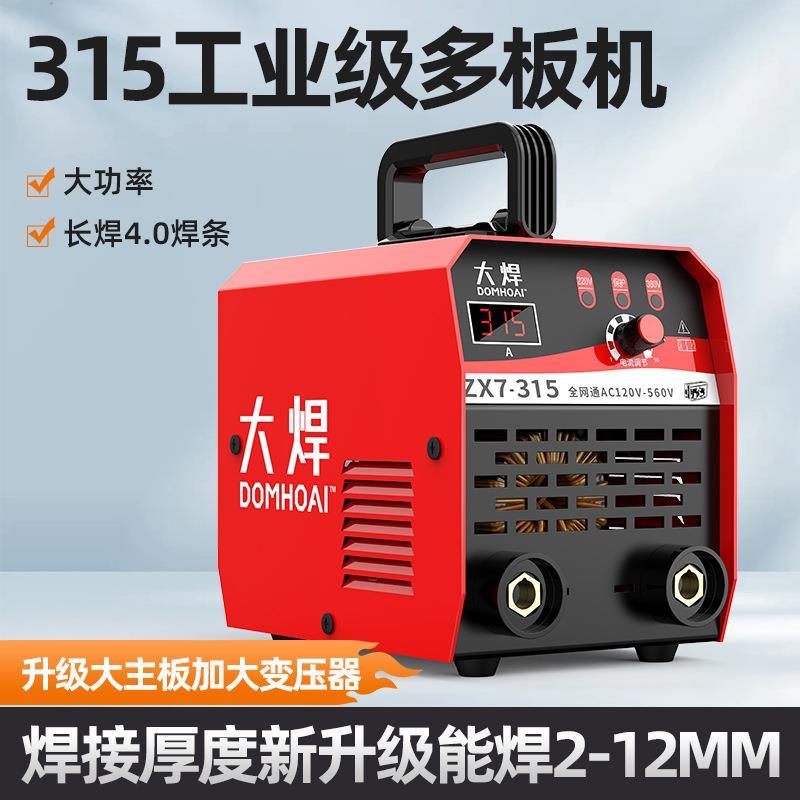 大焊电焊机ZX7-315工业家用便携400长焊多板机500全电压220v380v