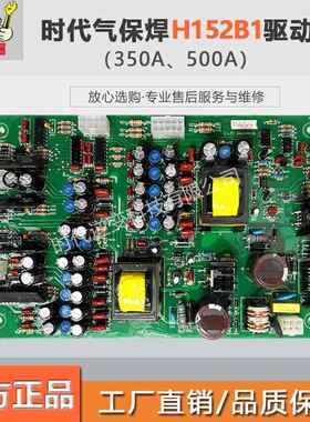 二氧化碳气保焊机500A/350AH152B1主线路板主控板控制驱动板