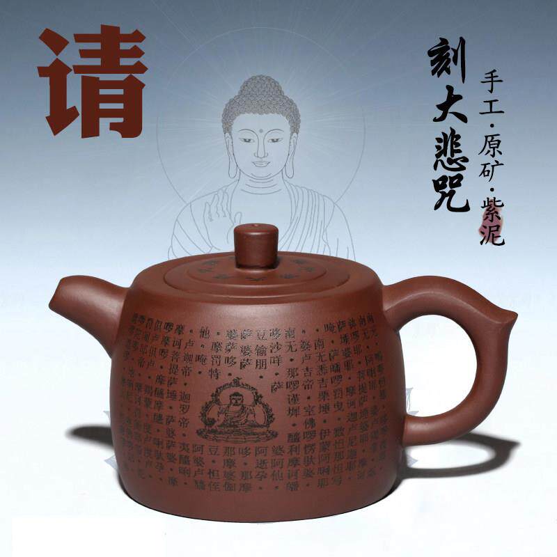 请 特大井兰壶 刻大悲咒 保平安壶 宜兴紫砂壶(大悲咒)