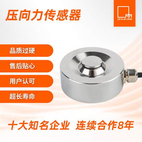 模具压力不锈钢测力测试负荷传感器1-100kN称重压力传感器