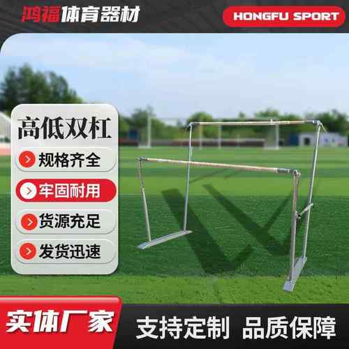 体操训练高低杠女子双杠体操用品训练比赛高低双杠出口体操器材