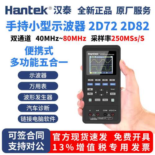 汉泰克手持小型数字示波器+万用电表+讯号产生器三合一 Hantek 2D