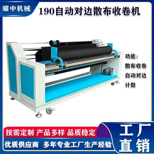 190自动对边全自动对边打卷机布料料收卷收布机复卷机