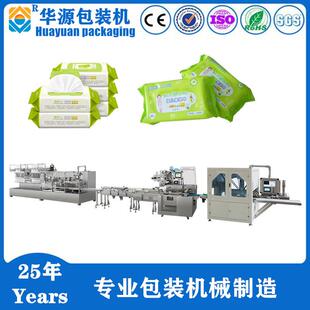厂家供应HY6道湿巾全自动生产机械湿巾生产设备包装机多片湿巾包
