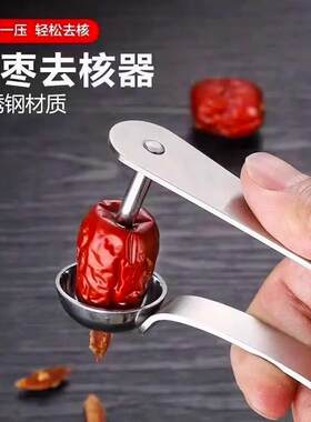 家用红枣去核器，又称去枣核神器，是一种用于去除枣子和其他水果