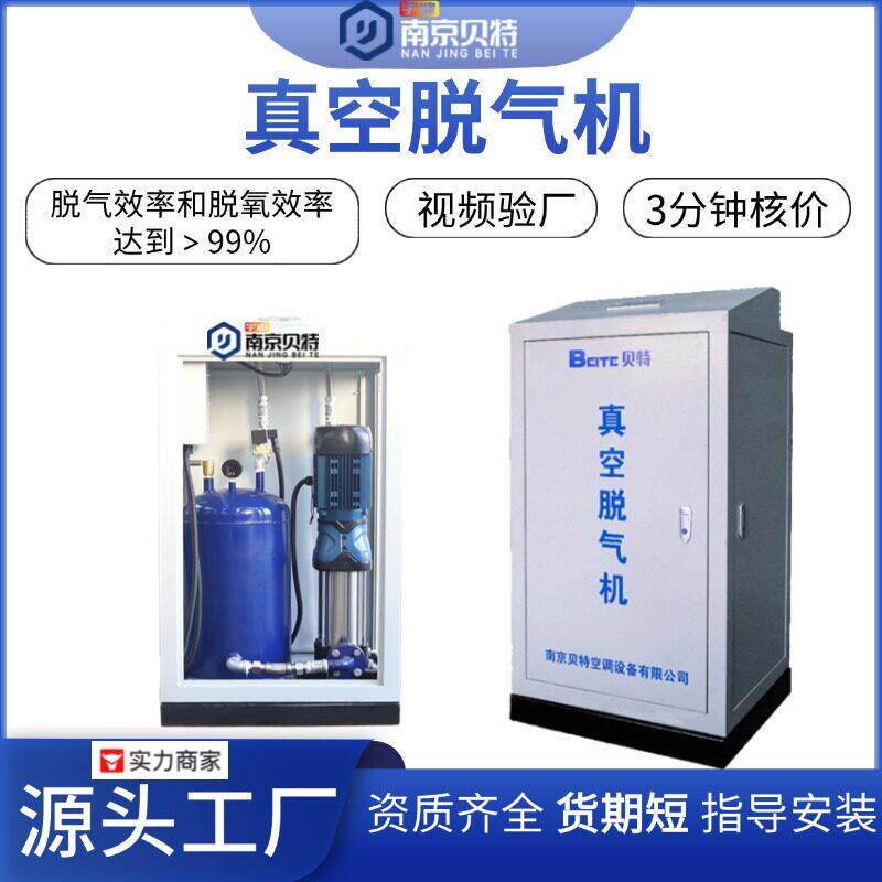 循环水真空脱气机柜式脱气除氧机暖通换热站水系统除气设备不锈钢