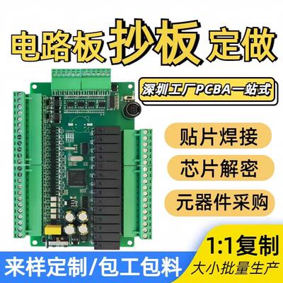 PCB抄板打样 电路板覆制定做 芯片解密 批量生产加工STM贴片焊接