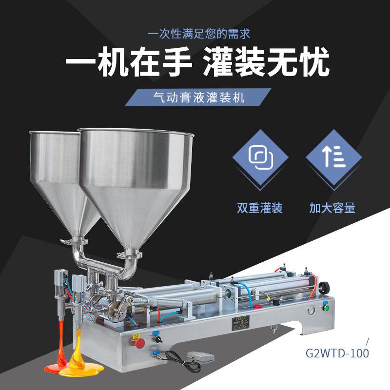 G2WTD双料筒气动卧式膏体定量灌装机气动小型定量双头膏体分装机