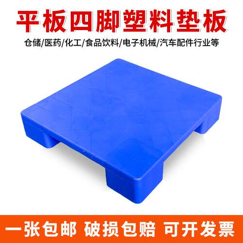 防潮垫板塑料托盘叉车仓库地台底座垫脚增高货物卡板地架托板拖盘