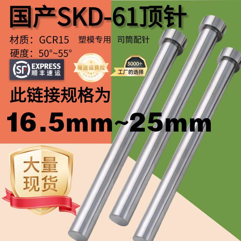 16.5mm-25mm国产SKD61模具顶针塑胶模司筒针氮化加硬耐磨顶杆