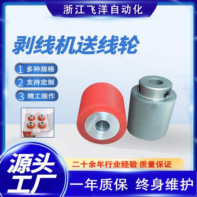 电脑剥线机送线轮裁线机轮子剥线机胶轮铁轮铝轮送线轮