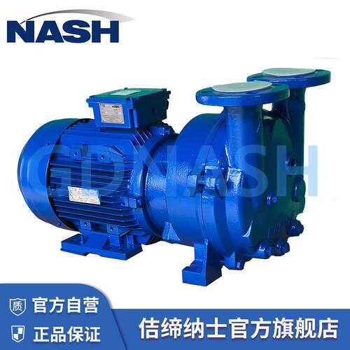 液环真空泵NASH佶缔纳士2BV5 111不锈钢材质304