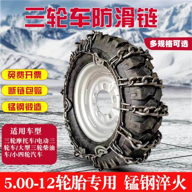 三轮车机车电动车防滑炼500加粗加密450轮胎防滑炼农用车700-16