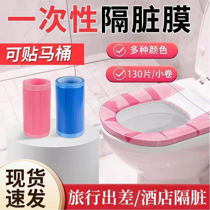 【差旅常备】一次性隔离膜酒店马桶便携隔脏防水胶带护洗袋Y