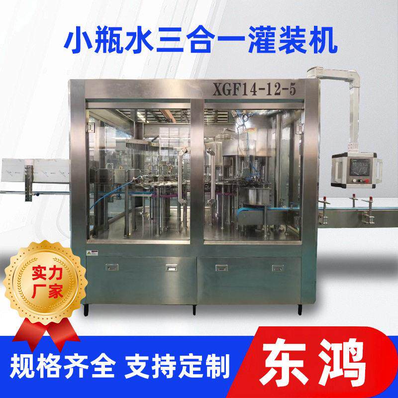 果汁饮料灌装机乳酸菌小灌装机乳味饮料饮用水三合一灌装设备