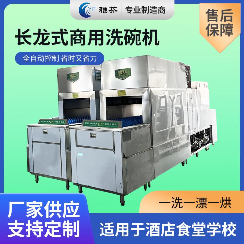 出租长龙式洗碗机大型酒店饭店食堂单位洗碗机高温烘干商用洗碗机