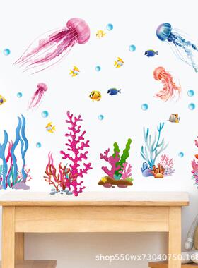 卡通海底世界墙贴自粘儿童房幼儿园防水卫生间浴室水母海草装饰贴