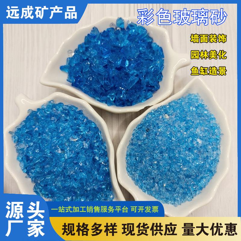 蓝色玻璃砂水磨石鱼缸造景彩色玻璃微景观园艺装饰用可跨境