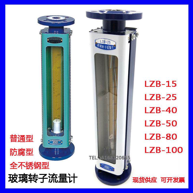LZB-15玻璃转子流量计 余 余姚金泰余 余姚工业自动化仪表厂浮子