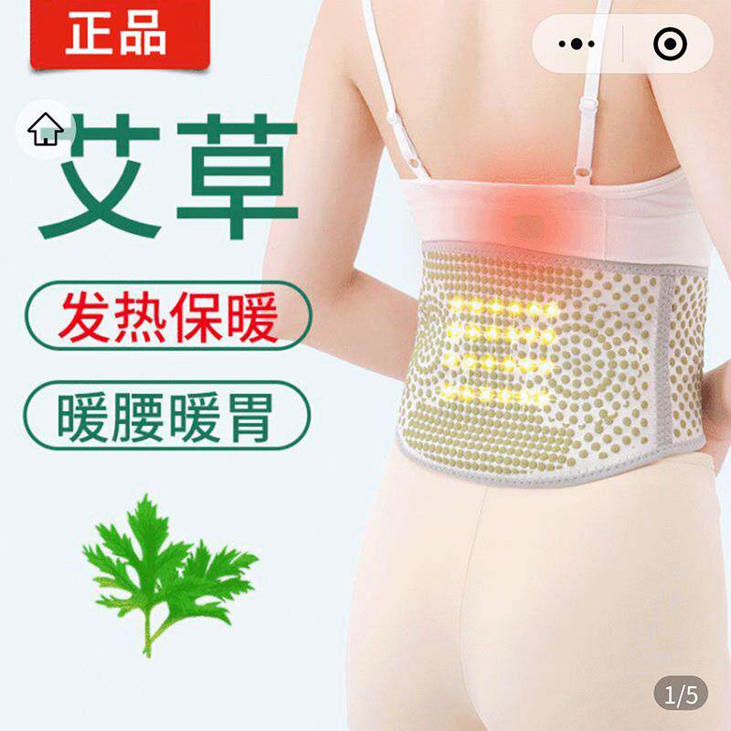 宇帝用品艾草护腰神器腰椎间突出自发热保暖护肚子男女暖腰暖胃带