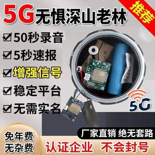 5G防盗警报器户外远程连手机自动打电话主板芯片整套蜂箱深山鱼塘