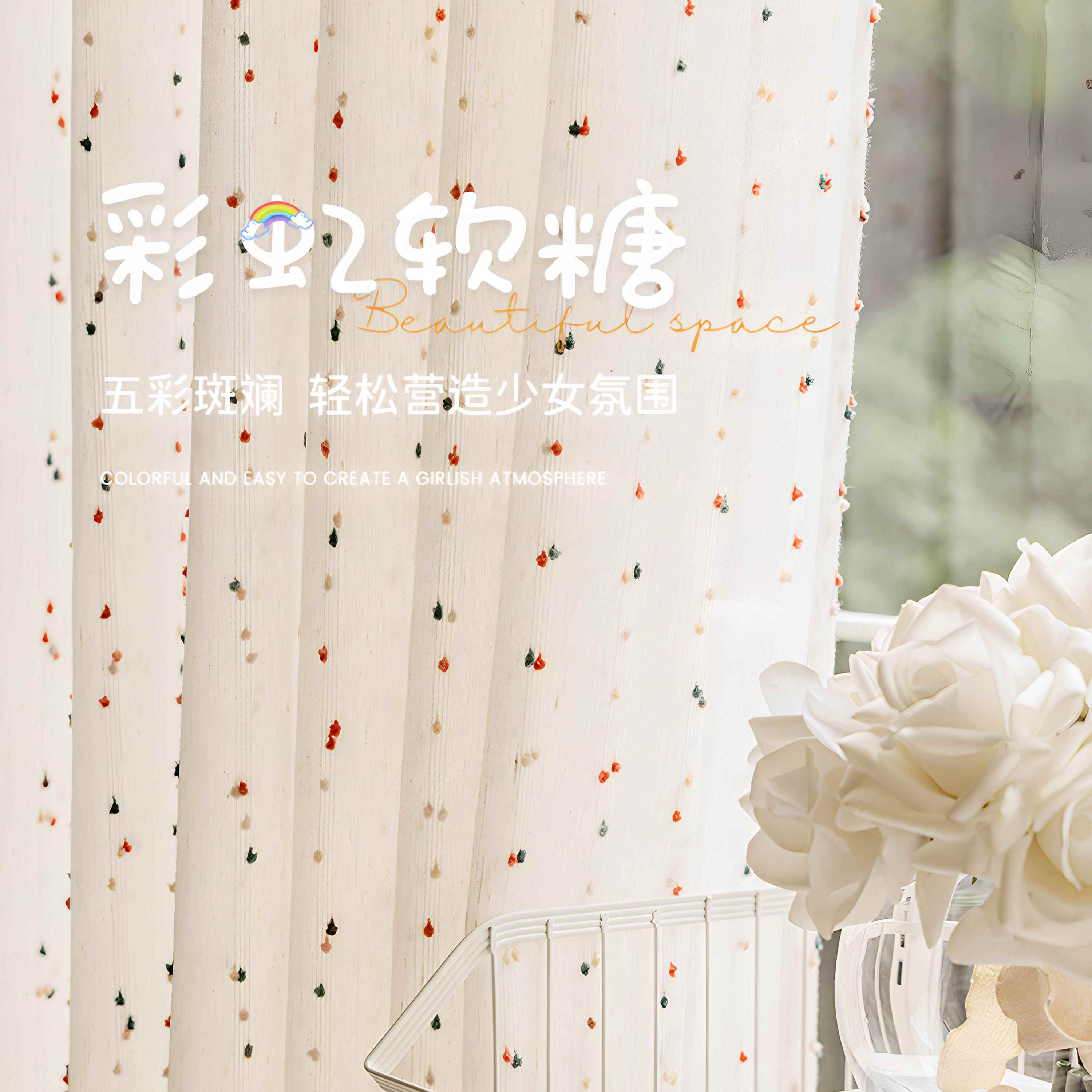 彩虹糖豆纱亚麻纱窗纱纱帘儿童少女可爱公主房卧室窗帘透光不透人