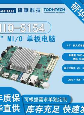 MIO-5154主板电脑Intel® 12代Atom&I3-N305，3.5