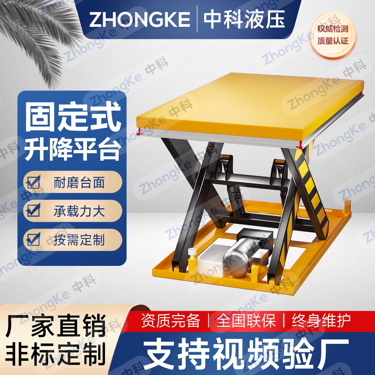 电动液压升降平台剪叉式固定升降台舞台重型大型举升机小型升降机